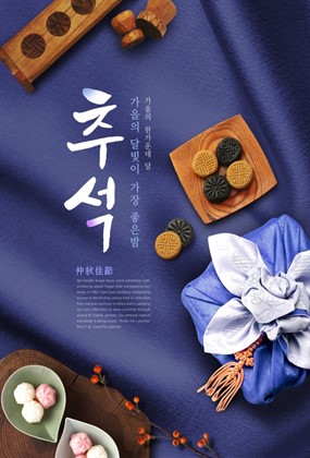 中秋节月饼精致广告海报